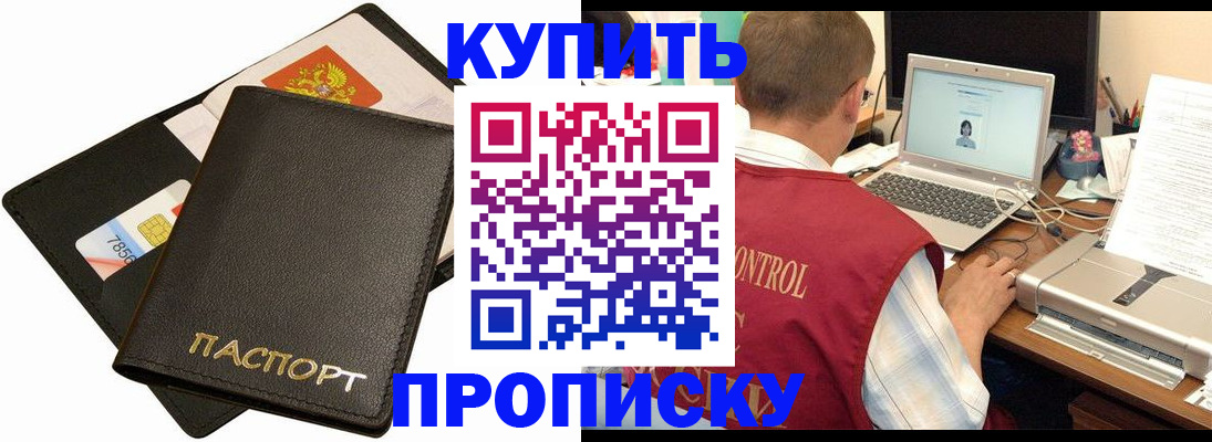 прописка регистрация в Первомайске